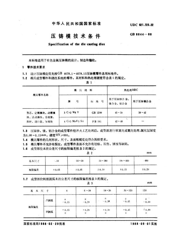 压铸模技术条件 (GB 8844-1988)