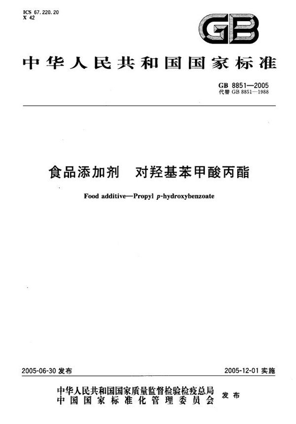 食品添加剂  对羟基苯甲酸丙酯 (GB 8851-2005)