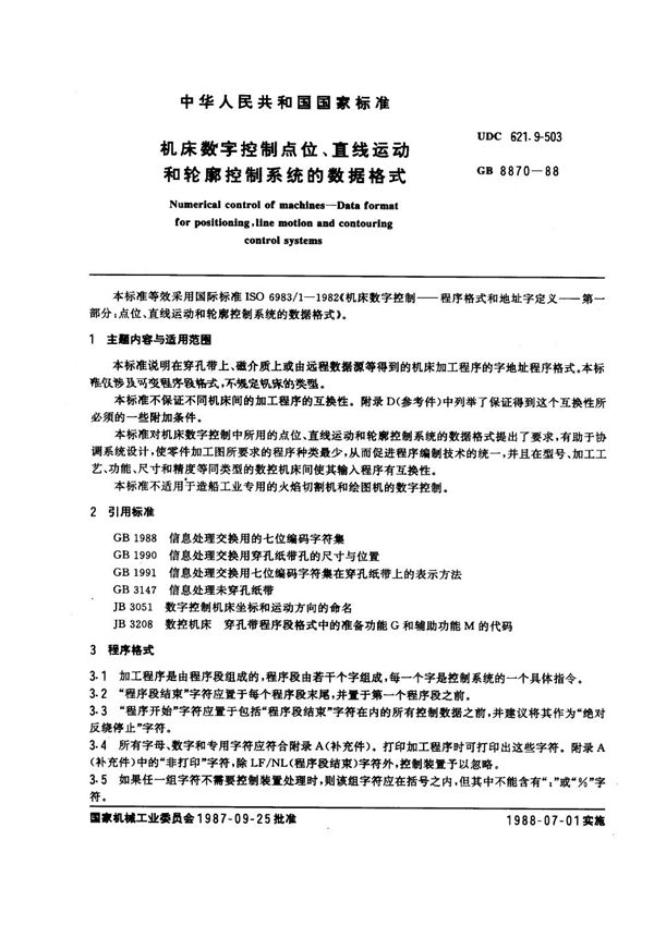 机床数字控制 点位、直线运动和轮廓控制系统的数据格式 (GB 8870-1988)