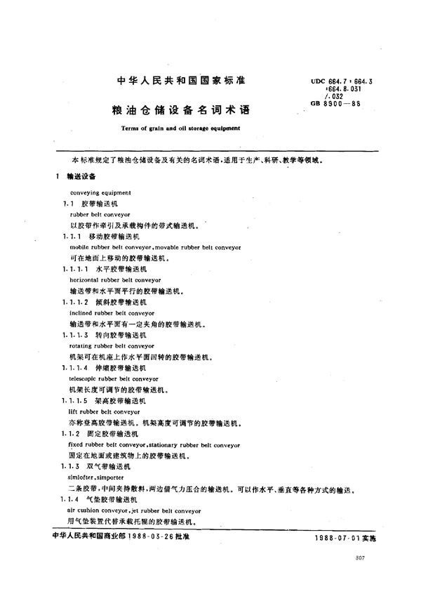 粮油仓储设备名词术语 (GB 8900-1988)