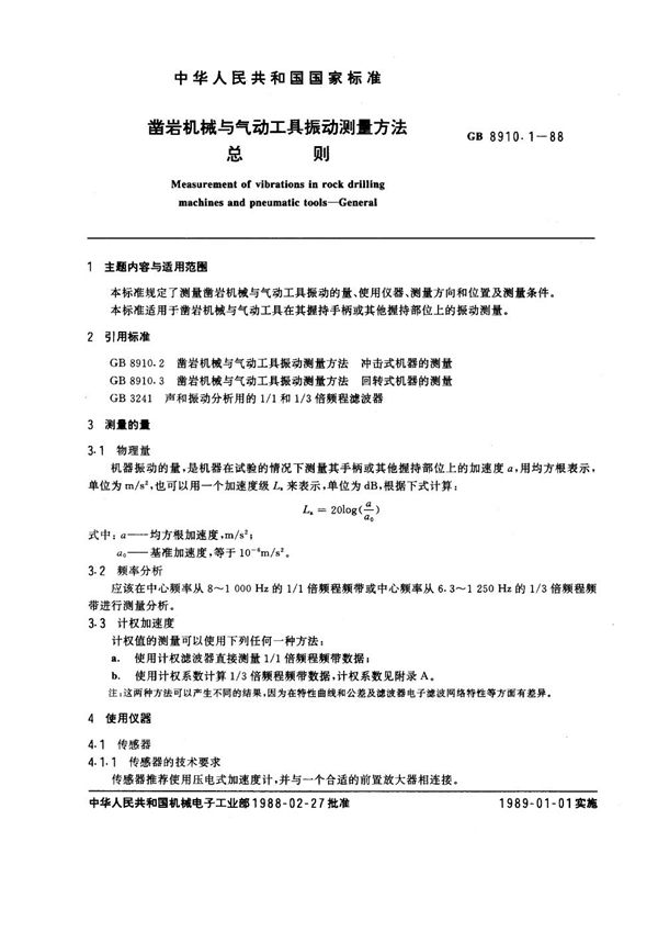 凿岩机械与气动工具振动测量方法 总则 (GB 8910.1-1988)