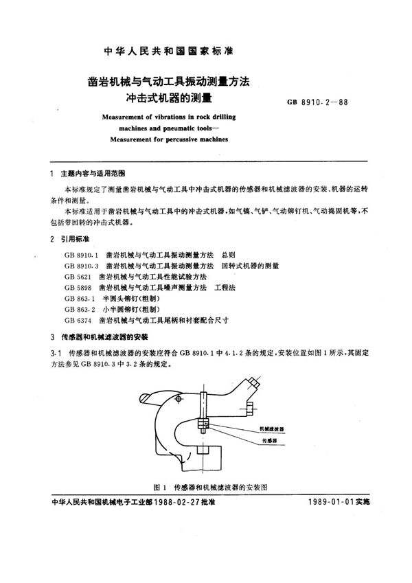 凿岩机械与气动工具振动测量方法 冲击式机器的测量 (GB 8910.2-1988)