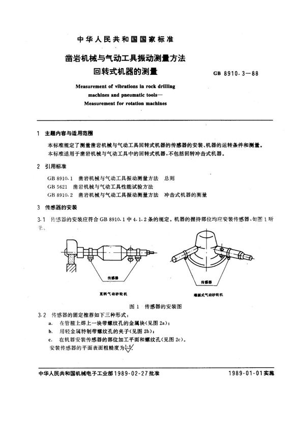 凿岩机械与气动工具振动测量方法 回转式机器的测量 (GB 8910.3-1988)