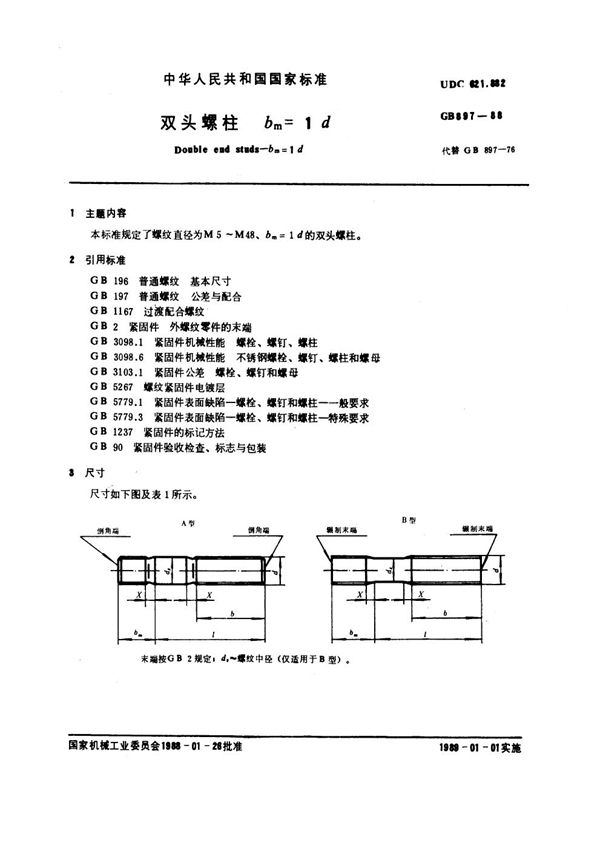 双头螺柱 bm=1d (GB 897-1988)