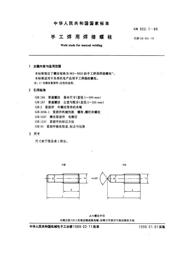 手工焊用焊接螺柱 (GB 902.1-1989)