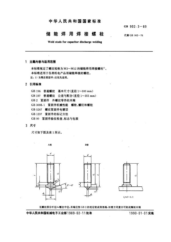 储能焊用焊接螺柱 (GB 902.3-1989)