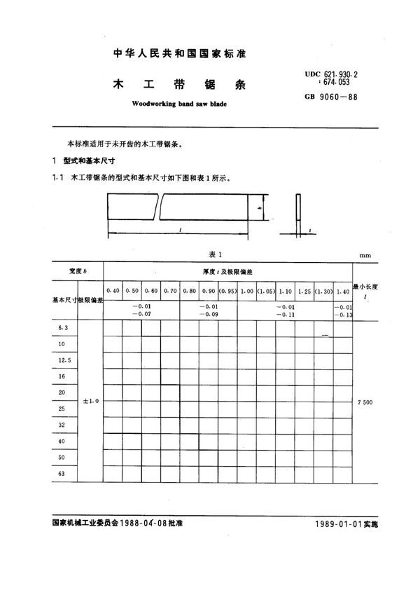 木工带锯条 (GB 9060-1988)