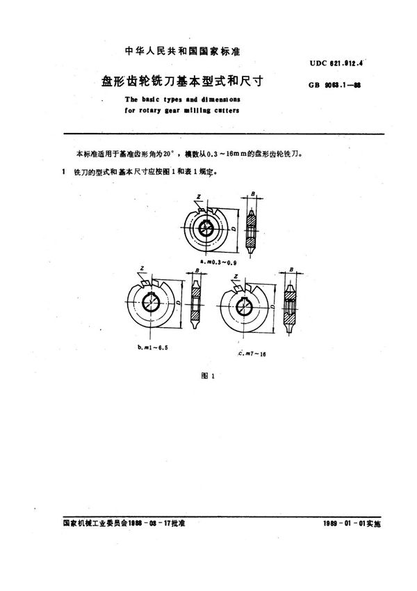 盘形齿轮铣刀基本型式和尺寸 (GB 9063.1-1988)