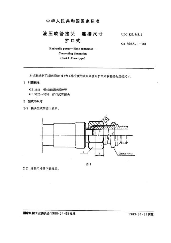 液压软管接头 连接尺寸 扩口式 (GB 9065.1-1988)