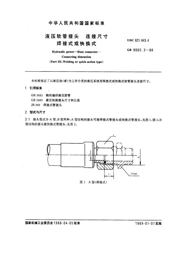 液压软管接头 连接尺寸 焊接式或快换式 (GB 9065.3-1988)