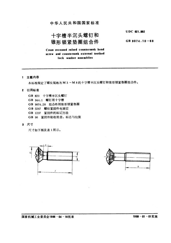 十字槽半沉头螺钉和锥形锁紧垫圈组合件 (GB 9074.10-1988)