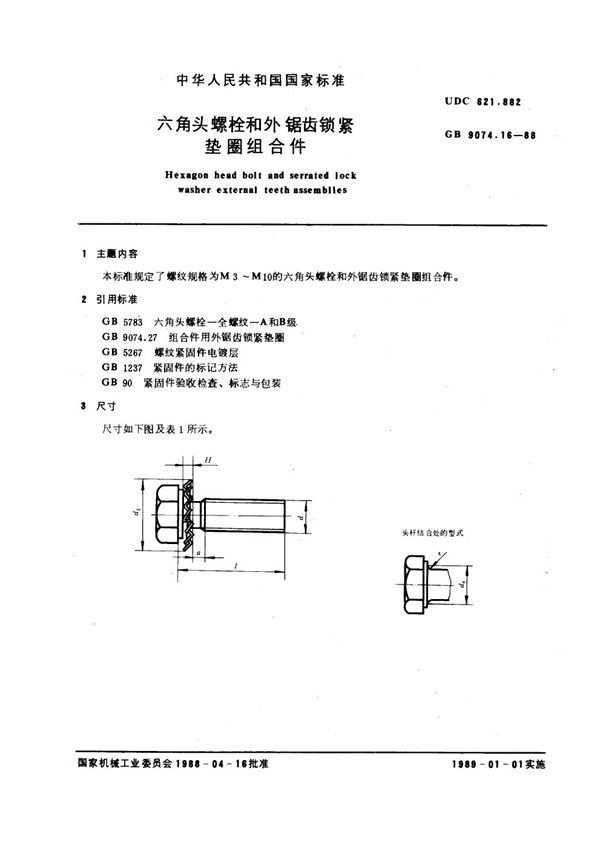 六角头螺栓和外锯齿锁紧垫圈组合件 (GB 9074.16-1988)