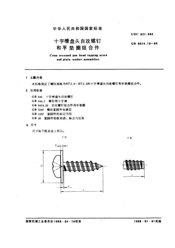 十字槽盘头自攻螺钉和平垫圈组合件 (GB 9074.18-1988)