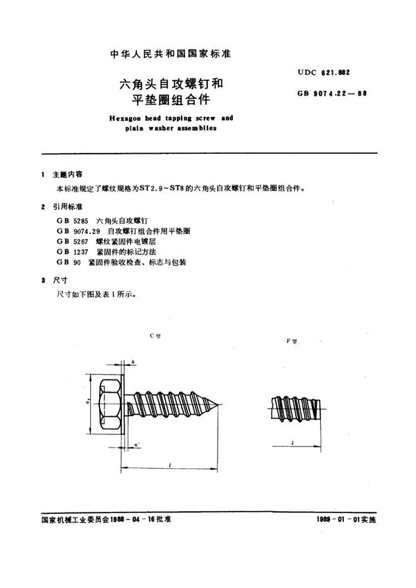 六角头自攻螺钉和平垫圈组合件 (GB 9074.22-1988)