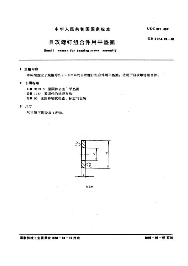 自攻螺钉组合件用平垫圈 (GB 9074.29-1988)