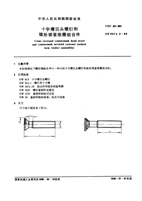 十字槽沉头螺钉和锥形锁紧垫圈组合件 (GB 9074.9-1988)