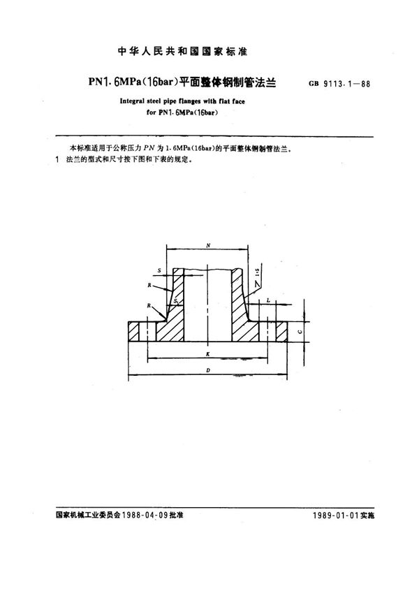 PN 1.6MPa(16bar)平面整体钢制管法兰 (GB 9113.1-1988)