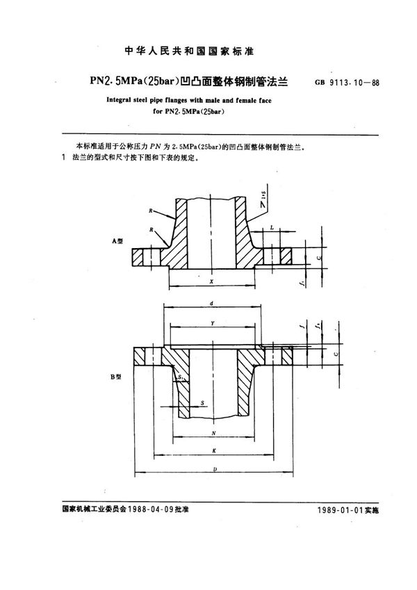 PN 2.5MPa(25 bar) 凹凸面整体钢制管法兰 (GB 9113.10-1988)