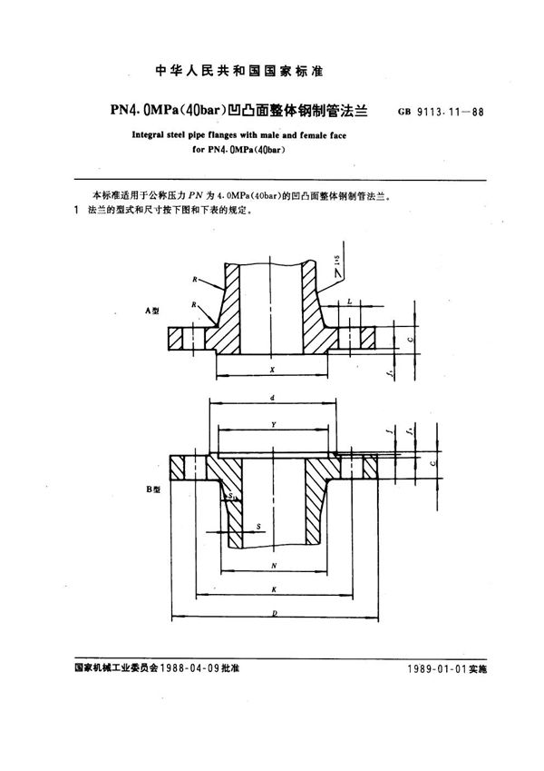 PN 4.0MPa(40 bar) 凹凸面整体钢制管法兰 (GB 9113.11-1988)