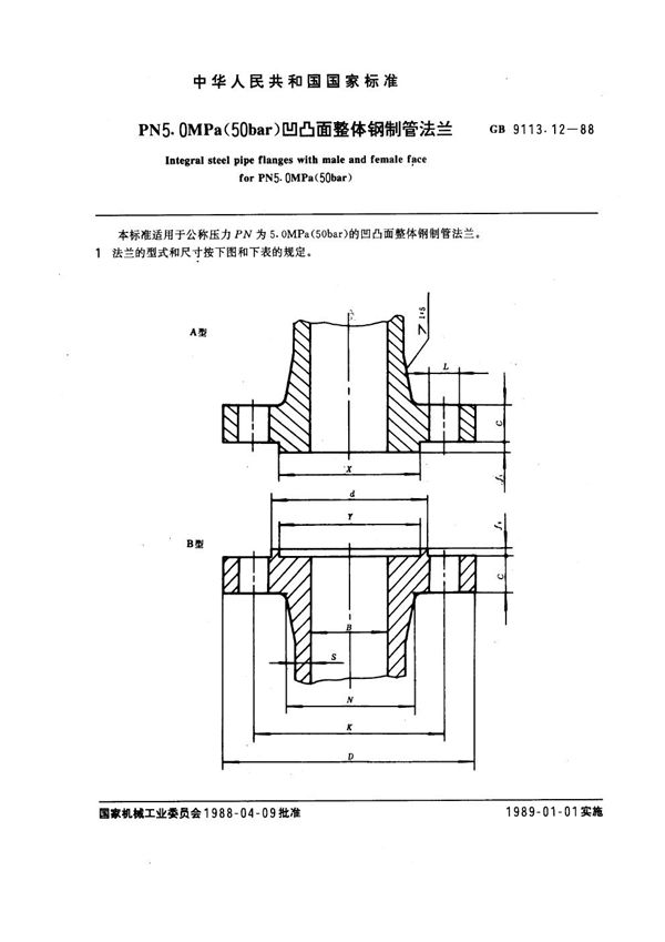 PN 5.0MPa(50 bar) 凹凸面整体钢制管法兰 (GB 9113.12-1988)