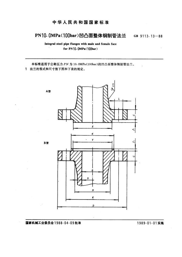 PN 10.0MPa(100 bar) 凹凸面整体钢制管法兰 (GB 9113.13-1988)