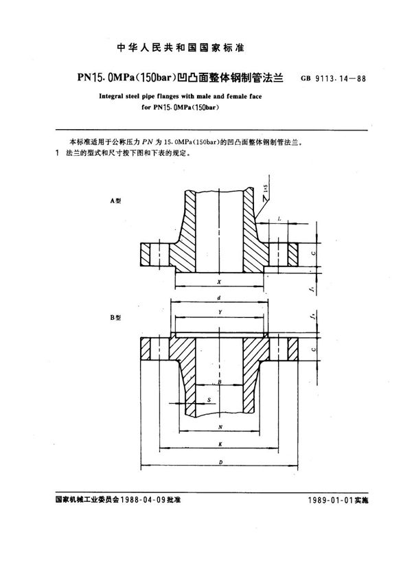 PN 15.0MPa(150 bar) 凹凸面整体钢制管法兰 (GB 9113.14-1988)