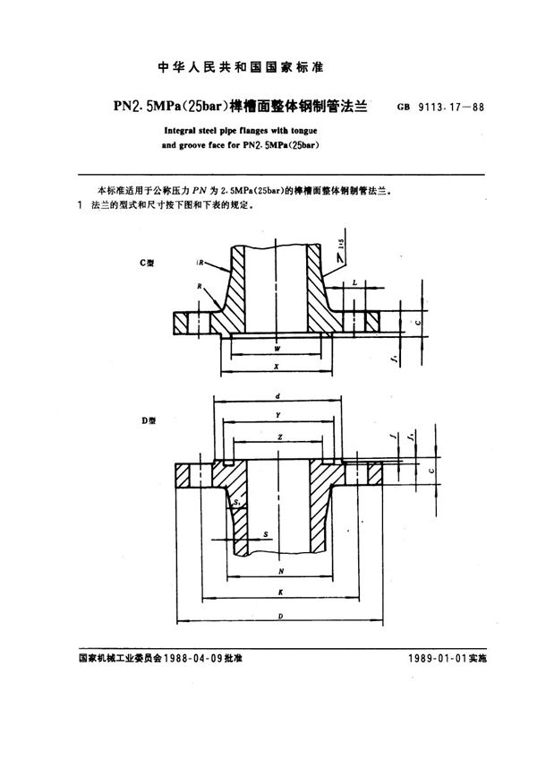 PN 2.5MPa(25 bar) 榫槽面整体钢制管法兰 (GB 9113.17-1988)