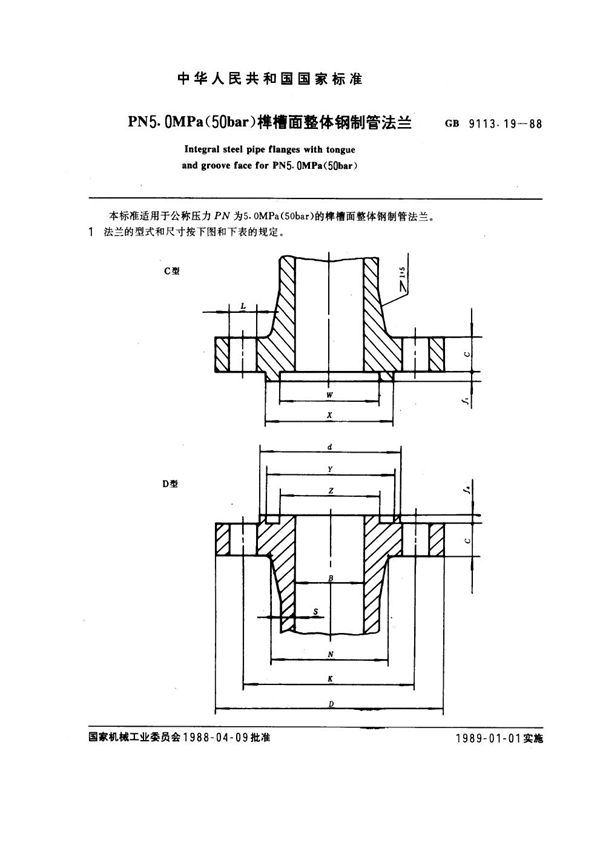 PN 5.0MPa(50 bar) 榫槽面整体钢制管法兰 (GB 9113.19-1988)