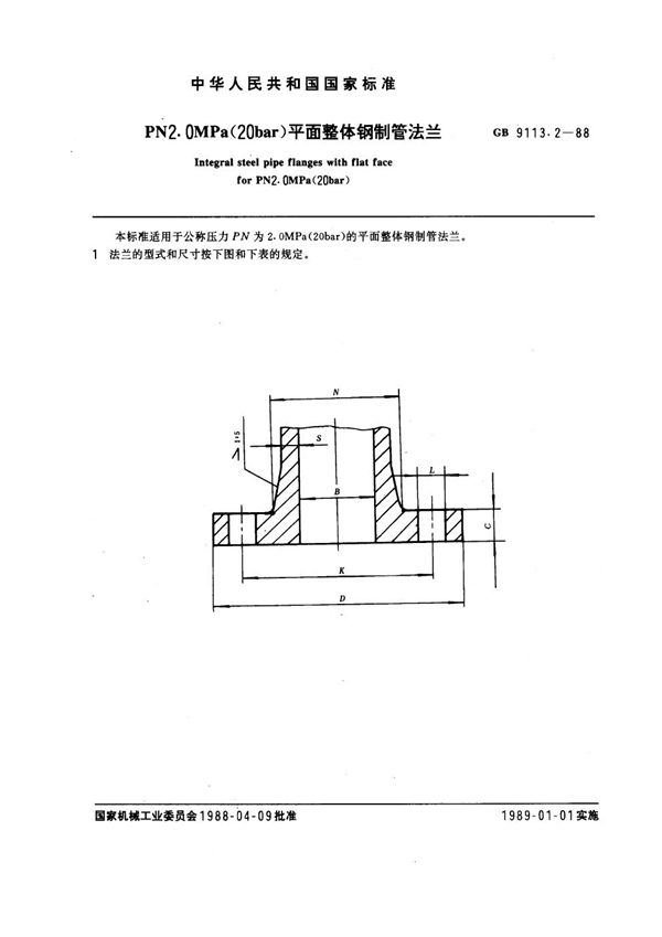 PN 2.0MPa(20bar)平面整体钢制管法兰 (GB 9113.2-1988)