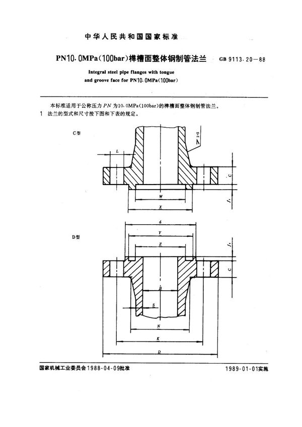 PN 10.0MPa(100 bar) 榫槽面整体钢制管法兰 (GB 9113.20-1988)