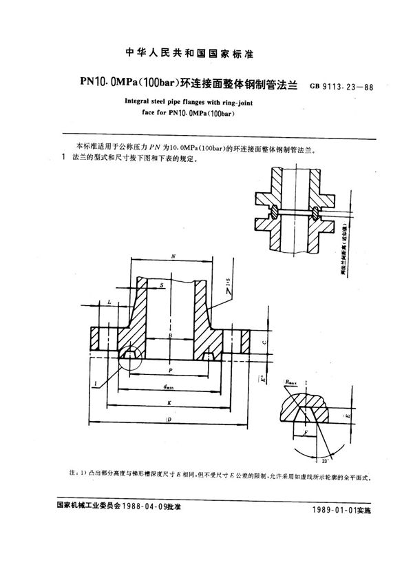 PN 10.0MPa(100 bar) 环连接面整体钢制管法兰 (GB 9113.23-1988)