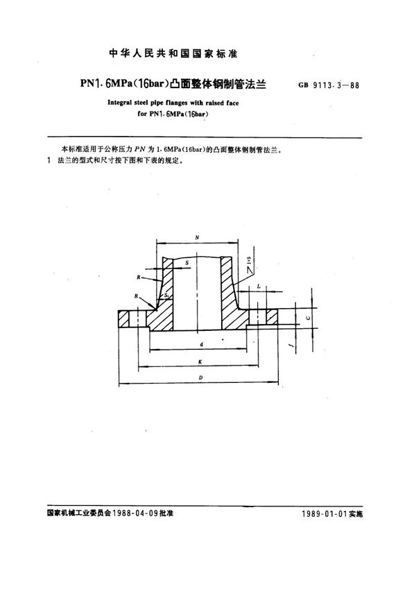 PN 1.6MPa(16 bar)凸面整体钢制管法兰 (GB 9113.3-1988)