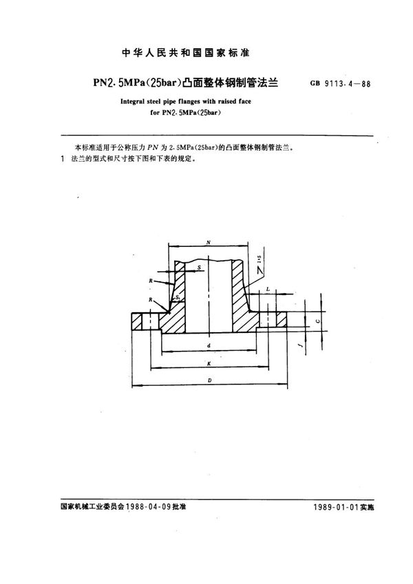 PN 2.5MPa(25 bar)凸面整体钢制管法兰 (GB 9113.4-1988)