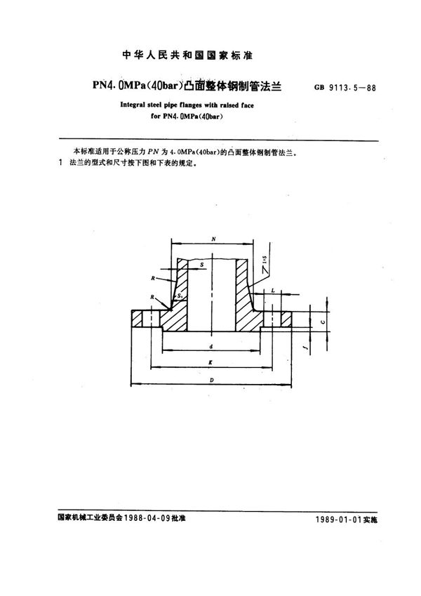 PN 4.0MPa(40 bar)凸面整体钢制管法兰 (GB 9113.5-1988)