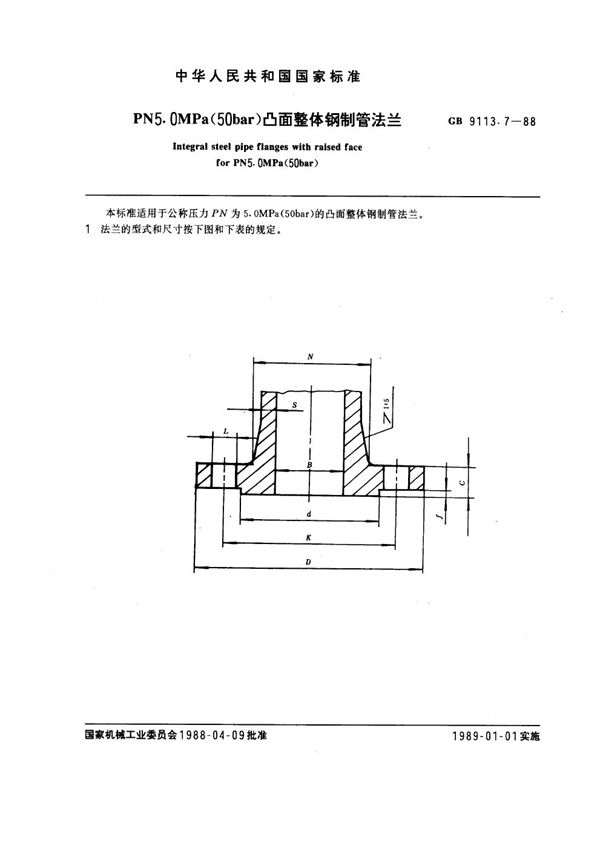 PN 5.0MPa(50 bar) 凸面整体钢制管法兰 (GB 9113.7-1988)