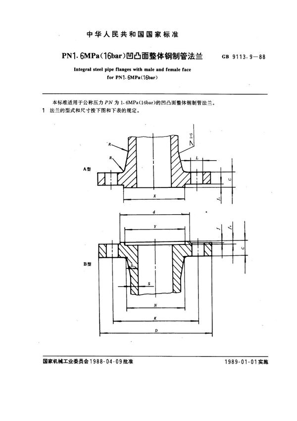 PN 1.6MPa(16 bar) 凹凸面整体钢制管法兰 (GB 9113.9-1988)