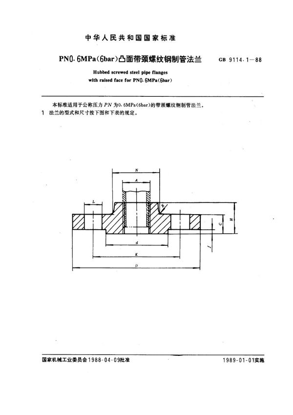 PN 0.6MPa(6 bar) 凸面带颈螺纹钢制管法兰 (GB 9114.1-1988)