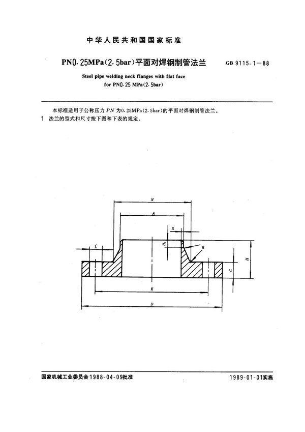 PN 0.25MPa(2.5 bar) 平面对焊钢制管法兰 (GB 9115.1-1988)