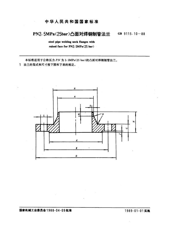 PN 2.5MPa(25 bar) 凸面对焊钢制管法兰 (GB 9115.10-1988)