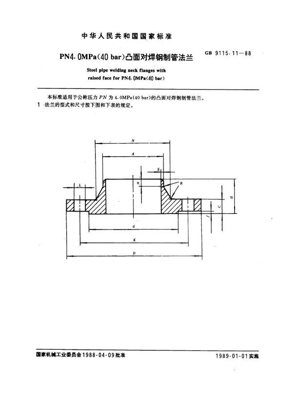 PN 4.0MPa(40 bar) 凸面对焊钢制管法兰 (GB 9115.11-1988)