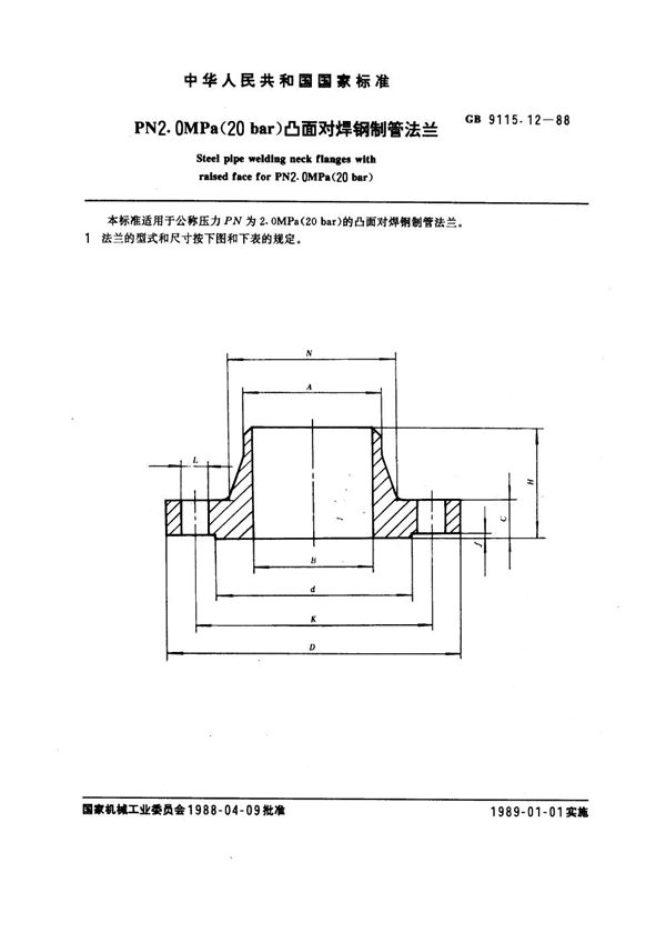 PN 2.0MPa(20 bar) 凸面对焊钢制管法兰 (GB 9115.12-1988)