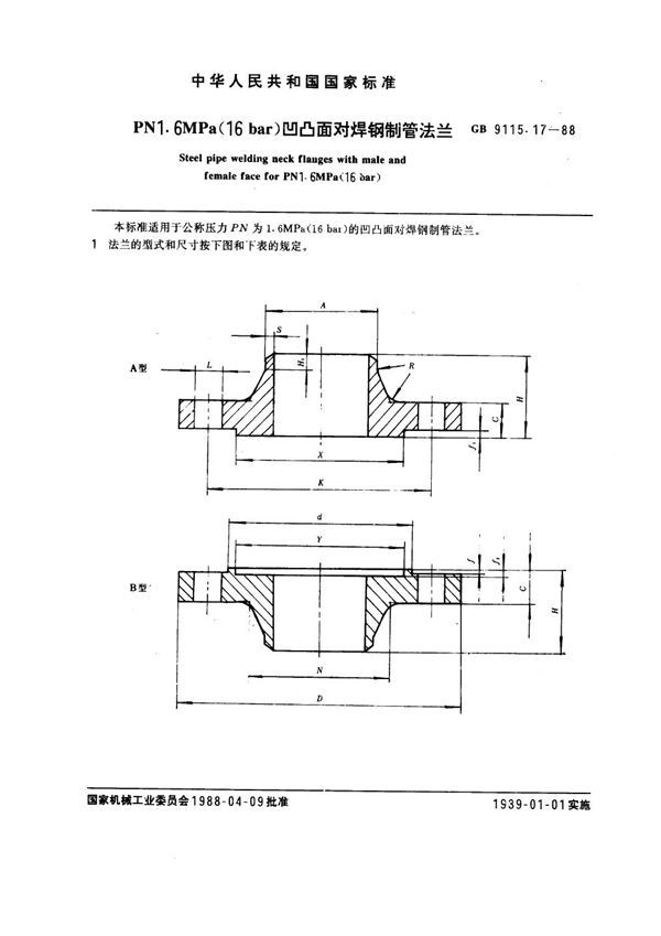 PN 1.6MPa(16 bar) 凹凸面对焊钢制管法兰 (GB 9115.17-1988)