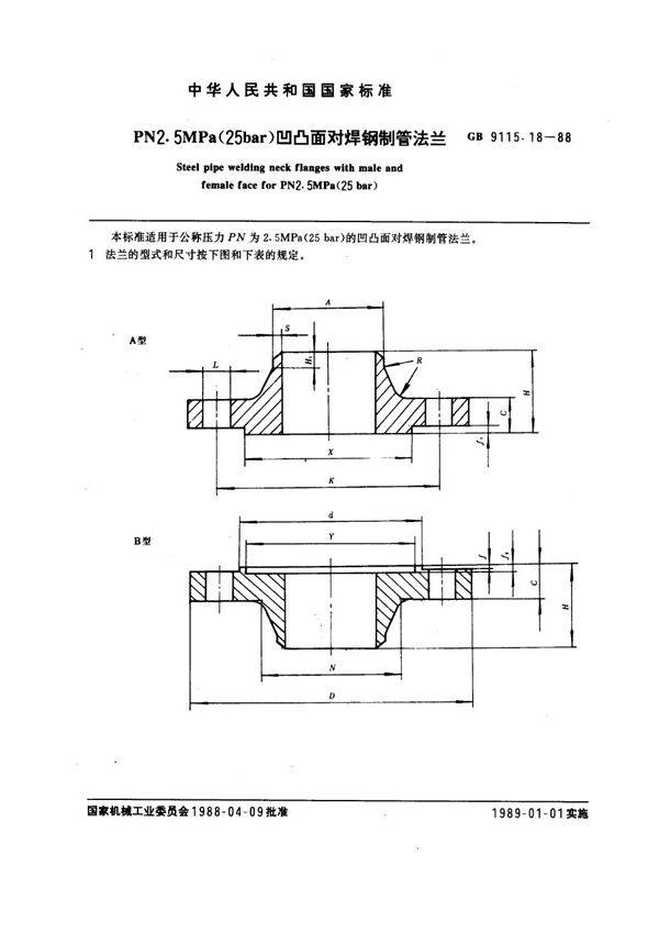 PN 2.5MPa(25 bar) 凹凸面对焊钢制管法兰 (GB 9115.18-1988)