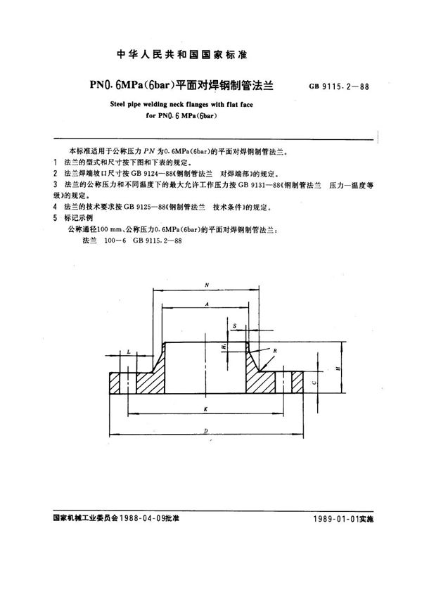 PN 0.6MPa(6 bar) 平面对焊钢制管法兰 (GB 9115.2-1988)