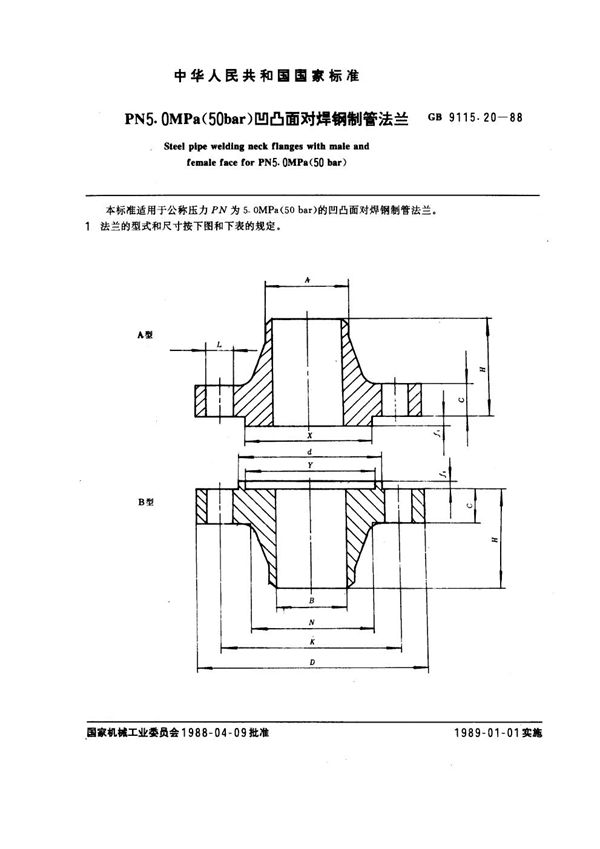 PN 5.0MPa(50 bar) 凹凸面对焊钢制管法兰 (GB 9115.20-1988)