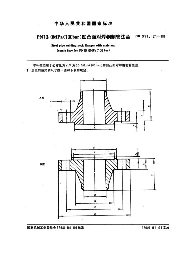 PN 10.0MPa(100 bar) 凹凸面对焊钢制管法兰 (GB 9115.21-1988)