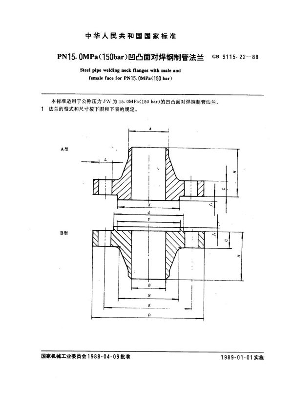 PN15.0MPa(150 bar) 凹凸面对焊钢制管法兰 (GB 9115.22-1988)