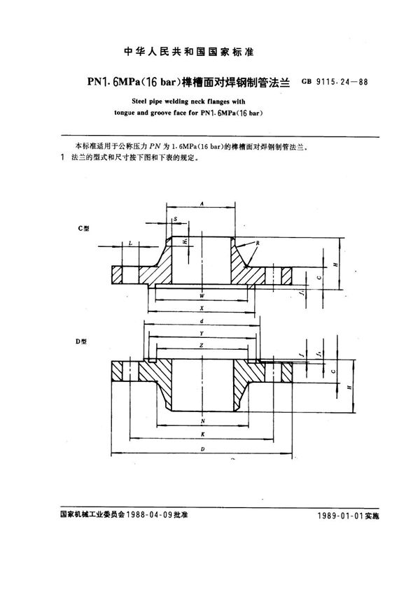 PN 1.6 MPa (16 bar) 榫槽面对焊钢制管法兰 (GB 9115.24-1988)