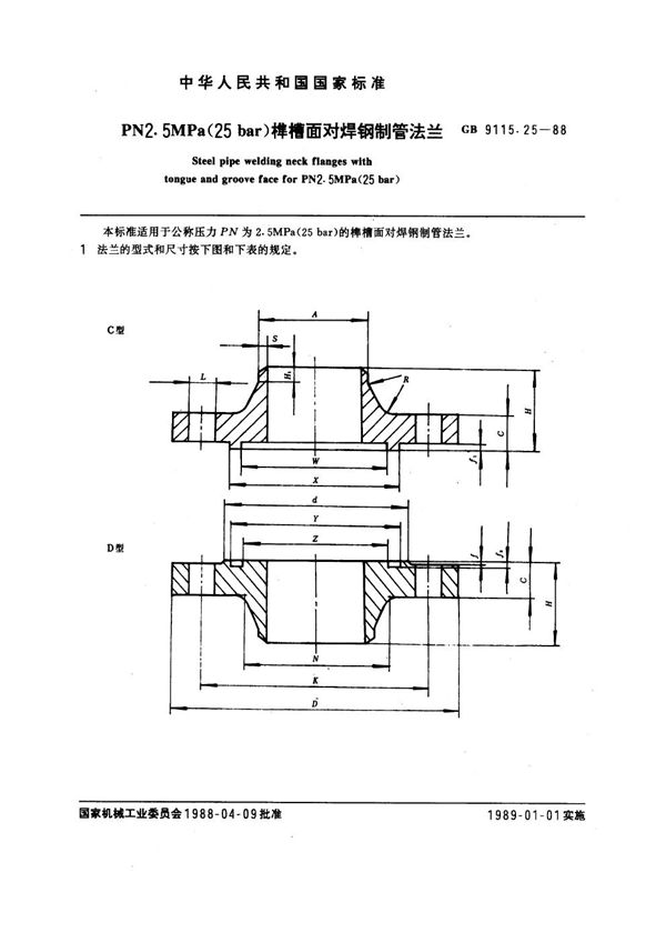 PN 2.5 MPa (25 bar) 榫槽面对焊钢制管法兰 (GB 9115.25-1988)