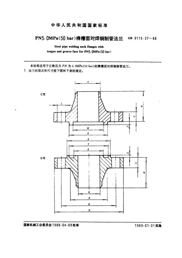 PN 5.0 MPa(50 bar) 榫槽面对焊钢制管法兰 (GB 9115.27-1988)